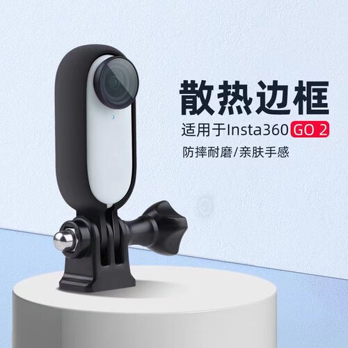 适用于Insta360GO2/GO3拇指相机快拆保护边框抗压防摔转接框支架