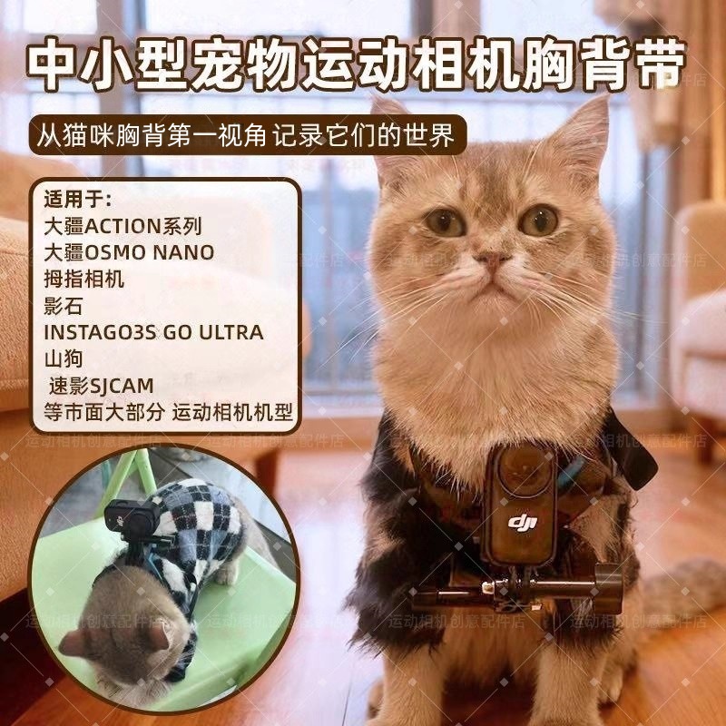适用于影石GO3SGOultra大疆nano配件猫咪宠物猫运动相机胸背带