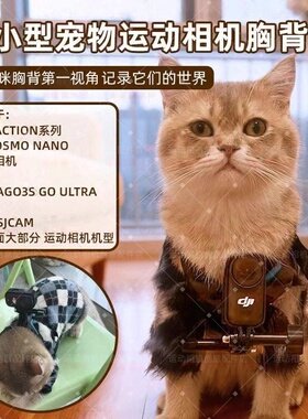 适用于影石GO3SGOultra大疆nano配件猫咪宠物猫运动相机胸背带