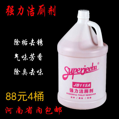 白云洁霸JB115A强力洁厕剂马桶洁厕液桶装酒店厕所除臭洗厕灵洁厕