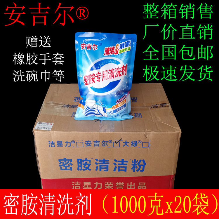 安吉尔仿瓷塑料碗整箱装清洗剂