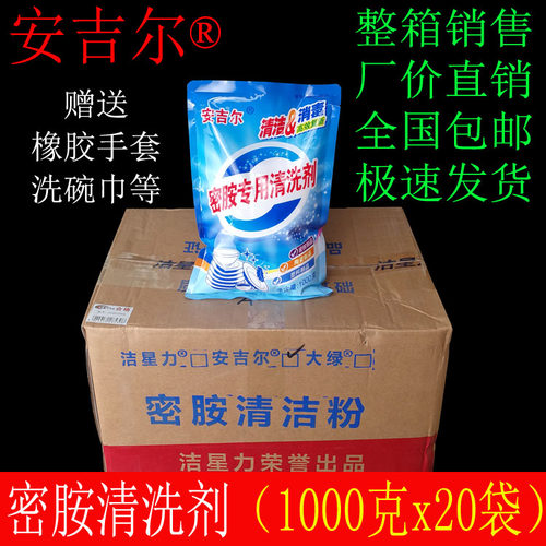 安吉尔仿瓷塑料碗整箱装清洗剂