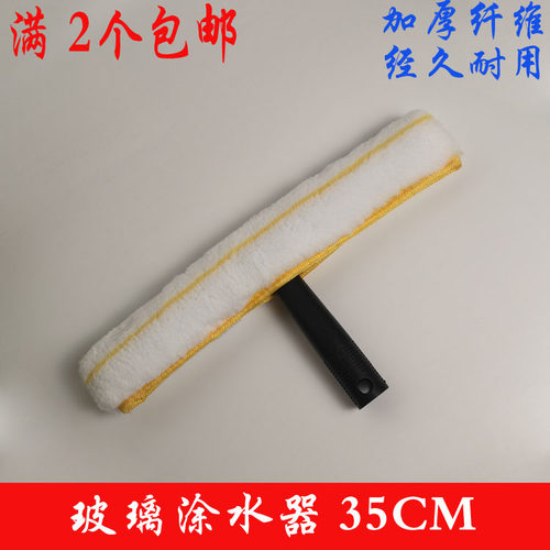 白云宾馆酒店玻璃刮擦抹水器涂水器毛头罩布玻璃擦清洁工具T架 - 封面