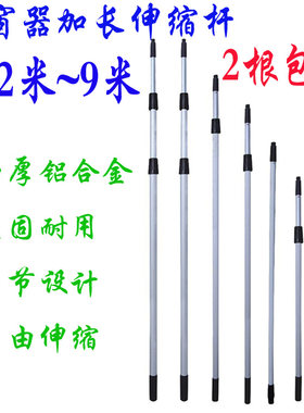 铝合金加长杆玻璃清洁器伸缩
