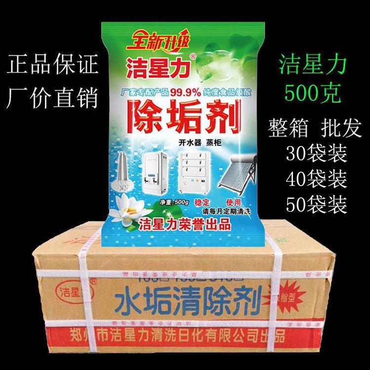 洁星力整箱除垢剂太阳能热水器水垢清除剂开水器锅炉水垢清洗