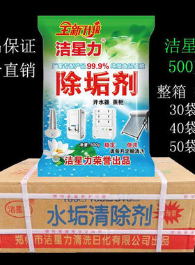 洁星力除垢剂水垢清除剂整箱批发