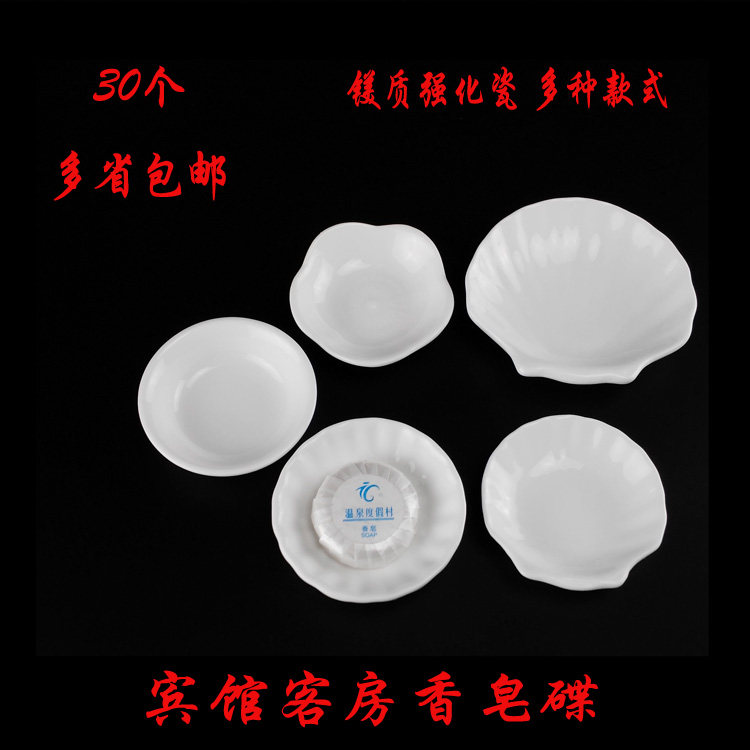 特价包邮宾馆酒店专用陶瓷皂碟图片