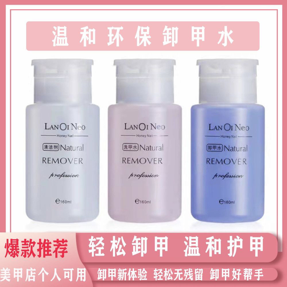 美甲甲油胶卸甲水指甲油洗甲凝胶清洁剂按压洗笔水