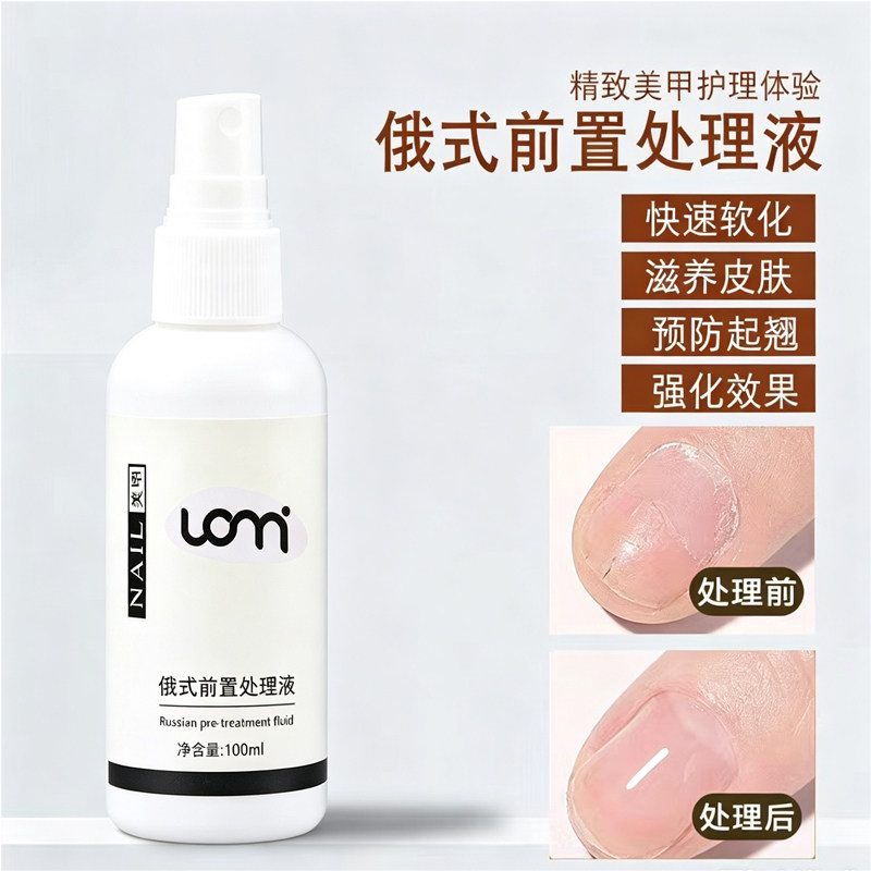 美甲俄式前置处理液去死皮不伤手喷雾辅助液角质快速软化剂大容量