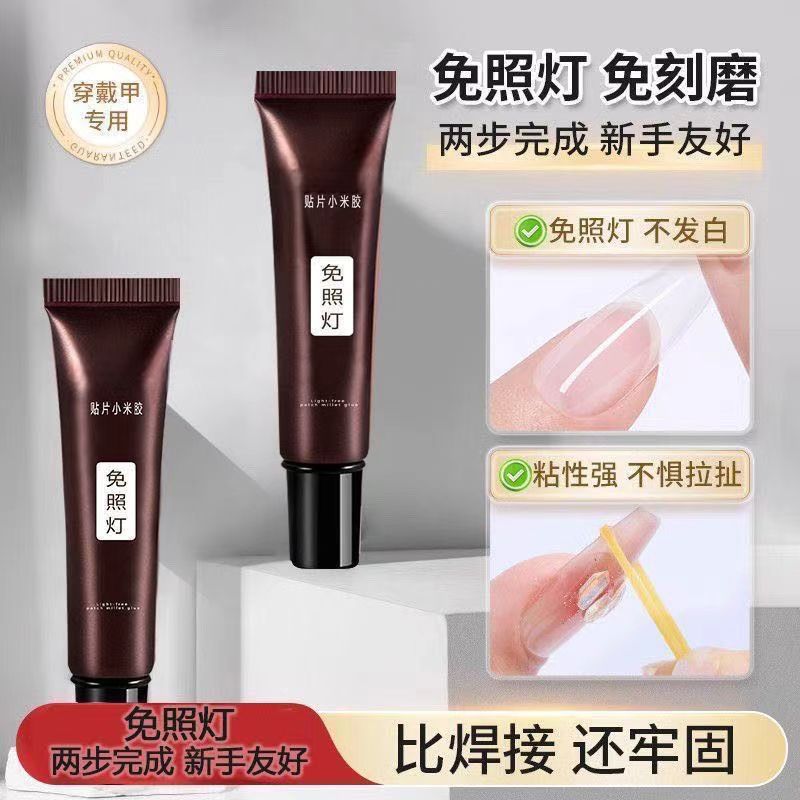 小米穿戴甲专用胶水美甲店专用贴片胶粘合剂甲片胶水