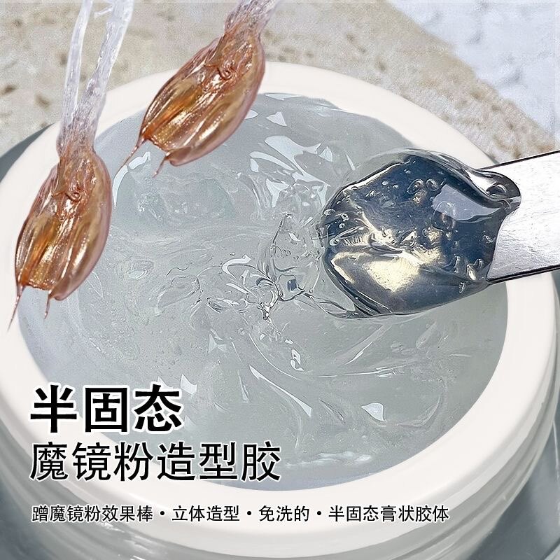 美甲魔镜粉专用造型胶不流动半固态塑型立体胶美甲店专用透明凝胶