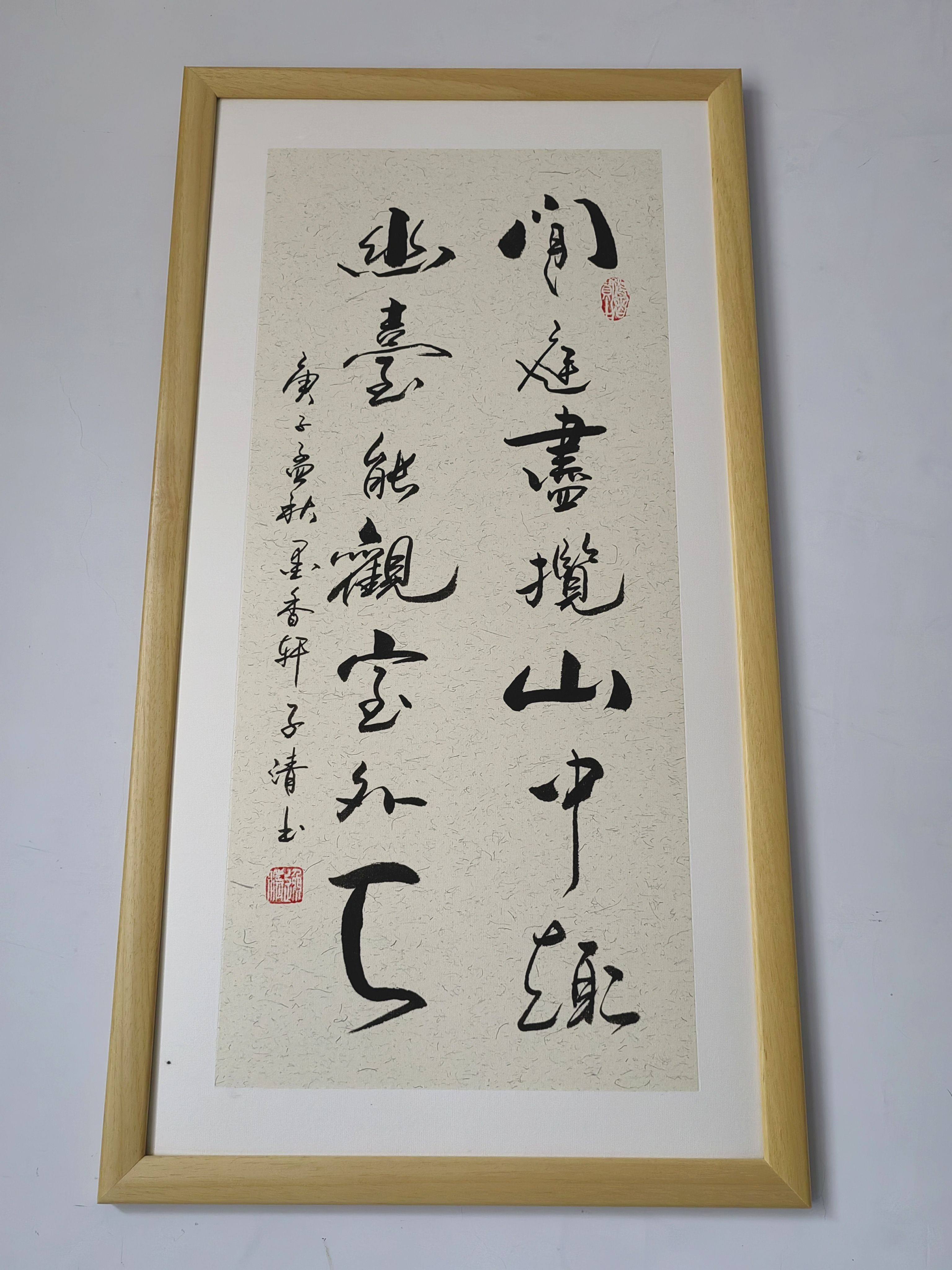 书法作品手写真迹装饰字画:闲庭尽揽山中趣,幽台能观室外天。