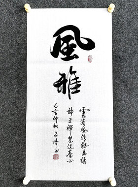 书法作品手写真迹《风雅》：云澹风清听鸟语，静思禅慧洗尘心。