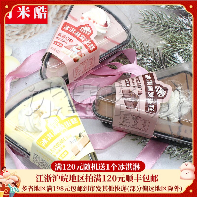 可米酷切角蛋糕冰淇淋无蔗糖冰激凌草莓芒果提拉米苏口味雪糕甜品