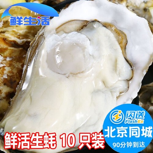 北京闪送只装鲜活乳山牡蛎