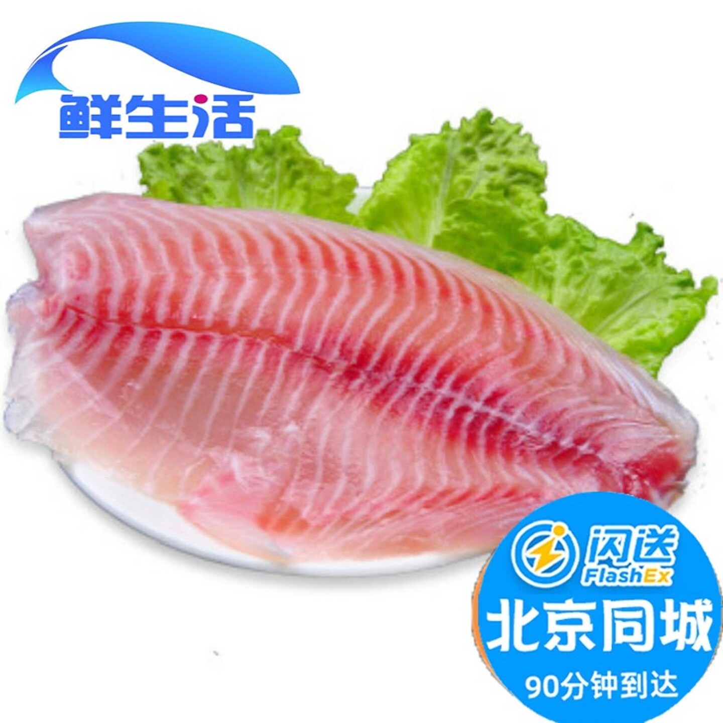 北京闪送 150g 新鲜冷冻鲷鱼片 罗非鱼柳刺身料理生鱼  海鲜水产