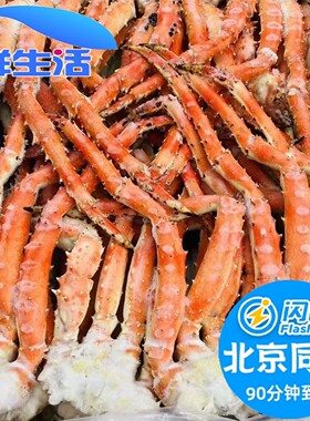 1750g 北京闪送 俄罗斯 熟冻 生冻 帝王蟹腿 保满肉 海鲜 水产