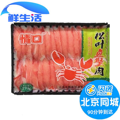270g 30条 北京闪送 松叶鱼蟹柳 蟹腿肉 火锅 蟹柳 寿司材料
