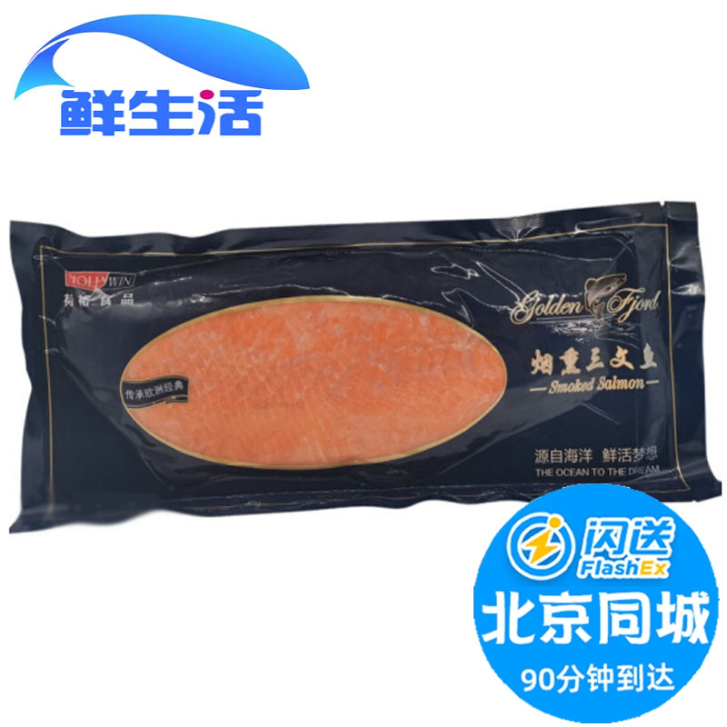 北京闪送 荷裕烟熏三文鱼切片1kg 生鱼片寿司 即食三文鱼刺身