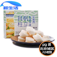 帆立贝柱北海道特大鲜带子刺身冷冻新鲜海鲜水产贝类制品 1000g