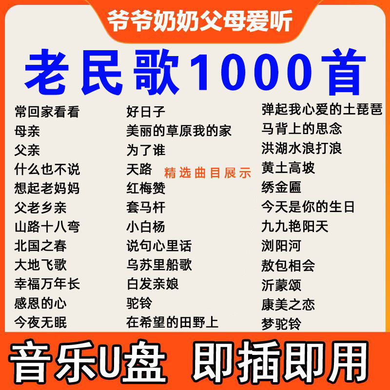 u盘带歌曲50/60后红歌老歌民歌大全老人随身听音响MP3/4音乐优盘