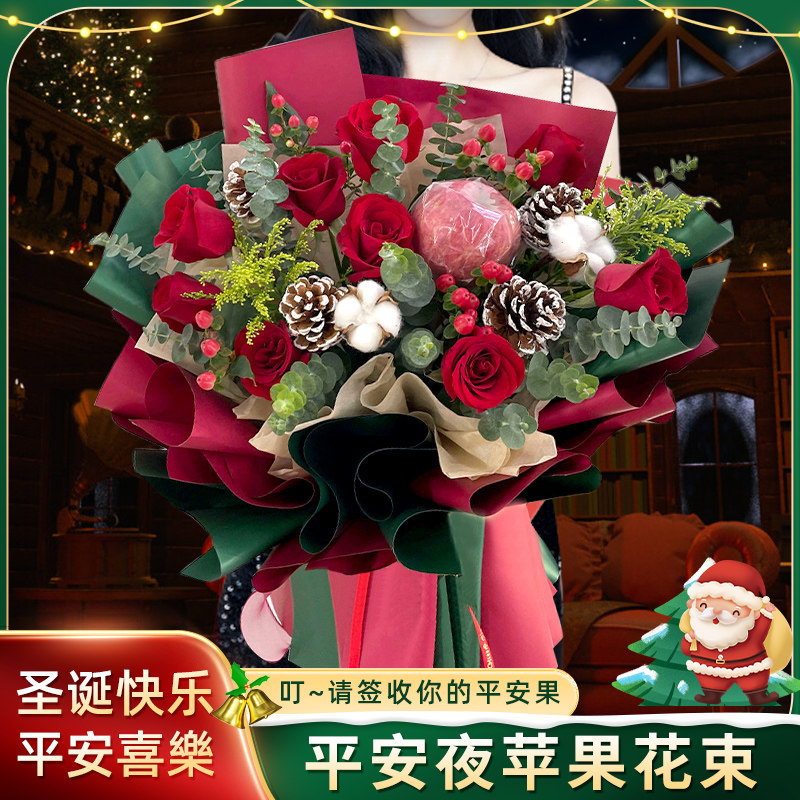 圣诞节平安夜苹果花束礼盒草莓鲜花速递同城全国配送女友礼物花店