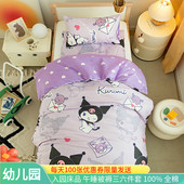 库洛米幼儿园被子三件套儿童被套宝宝入园六件套被褥床品纯棉专用