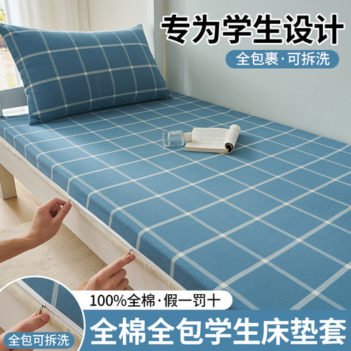 褥子套纯棉垫被套学生宿舍单人90x200床褥套被套190全包床垫套0.9