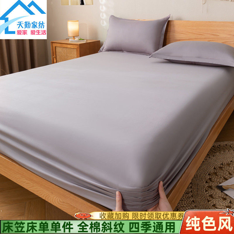 纯棉床笠单件纯色100全棉床罩床单罩防滑薄厚床垫防尘保护套通用,床上用品,床笠,淘宝优惠券,粉丝福利购,淘宝优惠卷