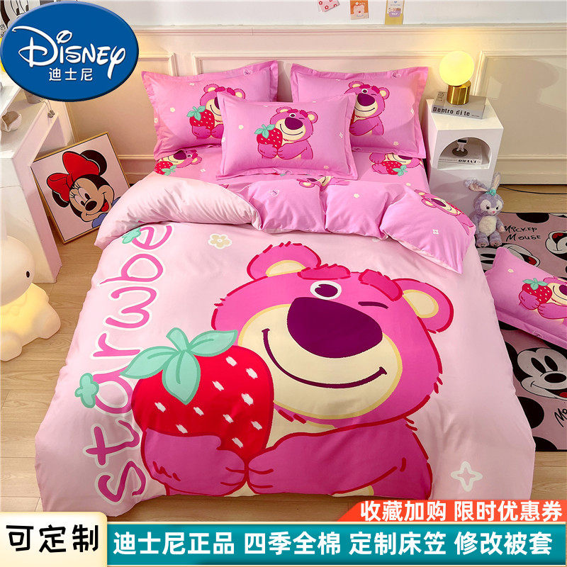 儿童四件套全棉纯棉女孩草莓熊黛西迪士尼定制尺寸床笠三件套1.35