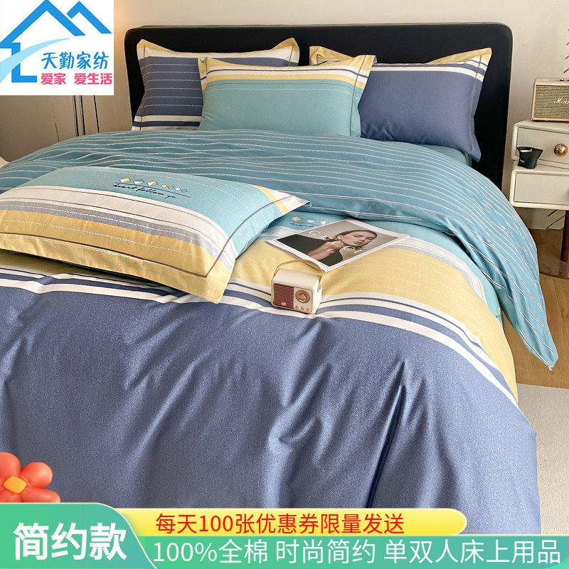 床单床笠款四件全棉简约床上用品