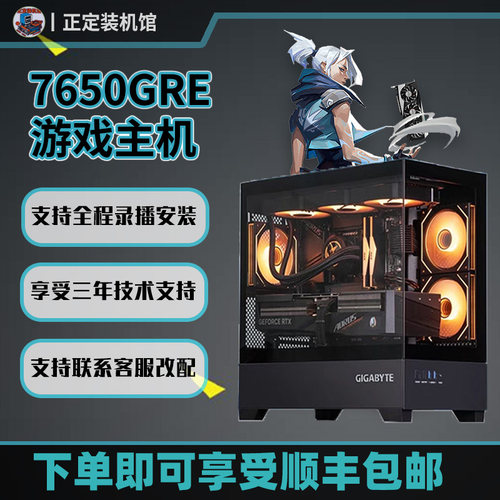AMD7650GRE 8G游戏电竞电脑/DIY主机/5600/5700X