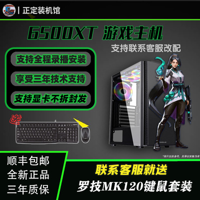 技嘉6500XT超高性价比游戏电脑DIY主机/CS2/无畏契约
