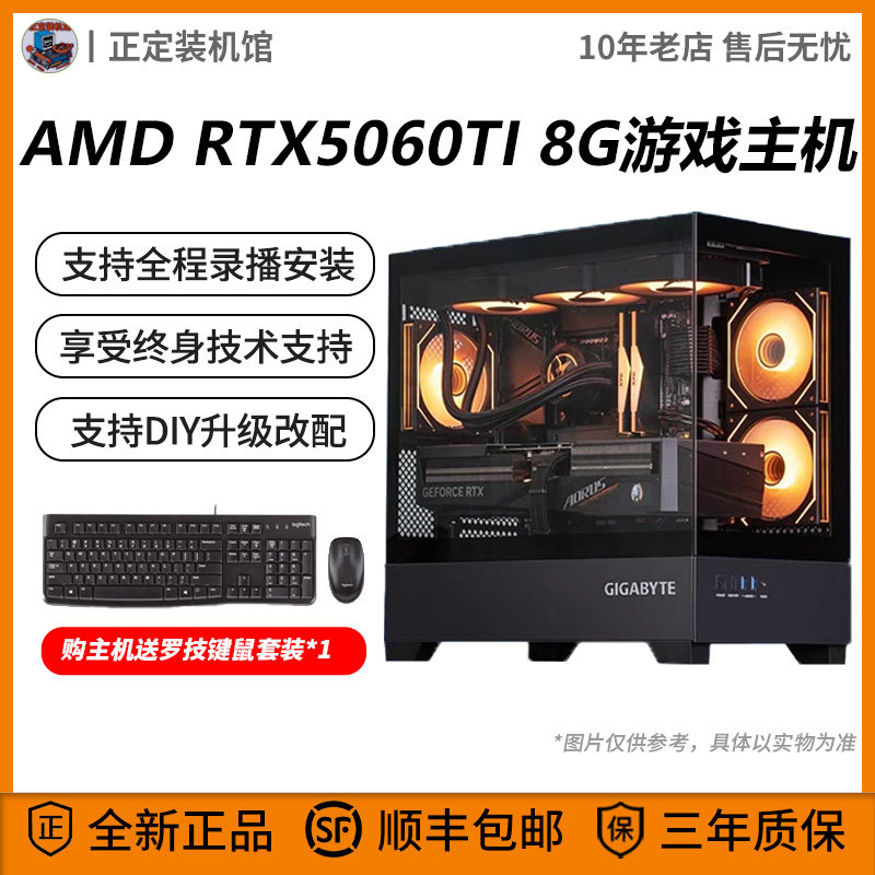 5060TI吃鸡三角洲DIY电脑组装机