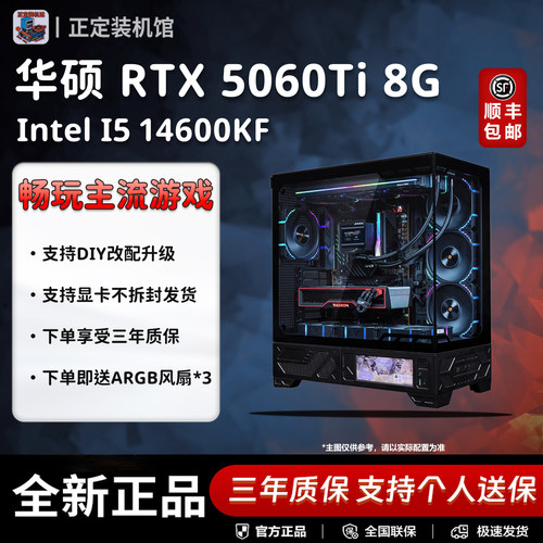 华硕主机5060/5060TI颜值海景房游戏主机瓦CS三角洲3A