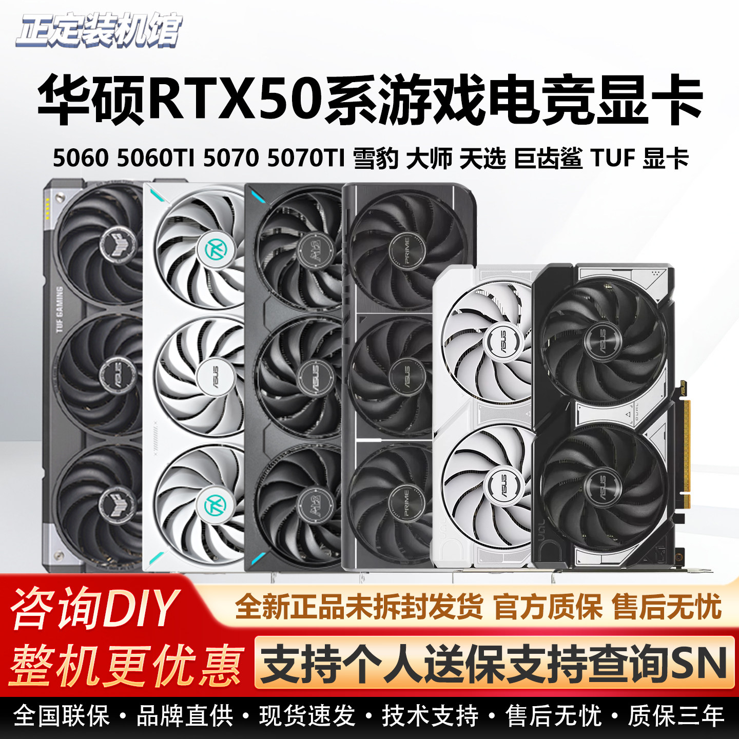 华硕RTX5060/5070TI游戏电竞显卡图片
