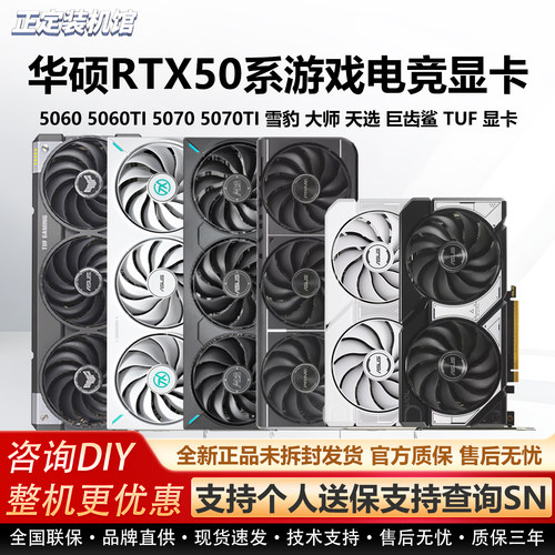 华硕RTX5060/5070TI游戏电竞显卡