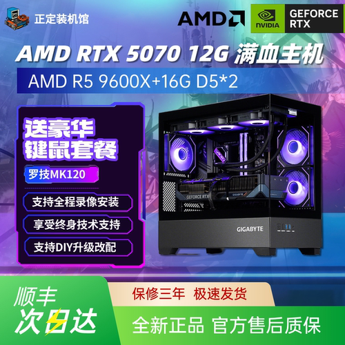 5070电脑主机9800X3D/9700X永劫无间三角洲16G游戏电竞DIY主机