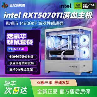 5070TI电脑主机265KF/245K黑神话游戏电竞16G台式DIY电脑组装机
