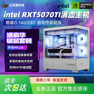 5070TI电脑主机265KF/245K黑神话游戏电竞16G台式DIY电脑组装机
