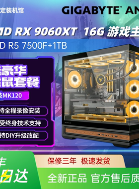 9060XT电脑主机7500F/9700X永劫无间LOL台式机16G游戏电竞DIY主机