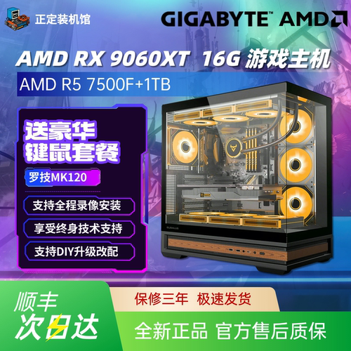 9060XT电脑主机7500F/9700X永劫无间LOL台式机16G游戏电竞DIY主机