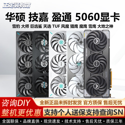 华硕技嘉RTX5060游戏电竞显卡