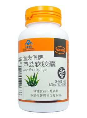 渔夫堡 牌芦荟软胶囊 60粒