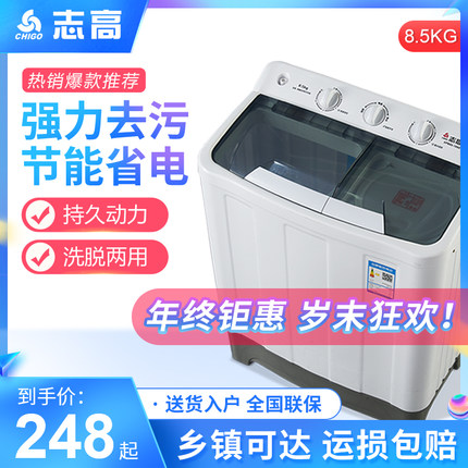 志高洗衣机8.5公斤大容量半自动洗脱家用迷你双桶双缸全波轮小型