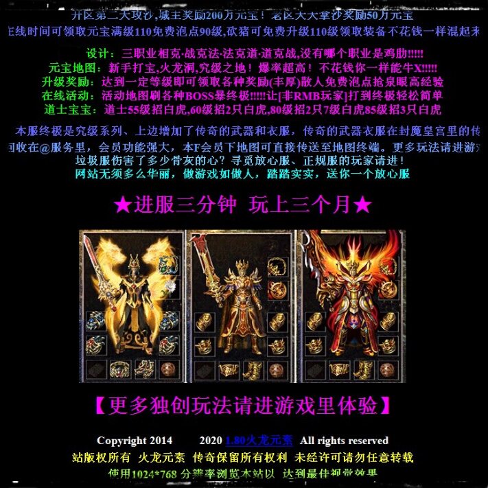 1.80火龙传奇  火龙元素 HERO商业可开区 可开外网 传奇游戏