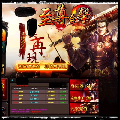 至尊合击blue引擎商业开区游戏