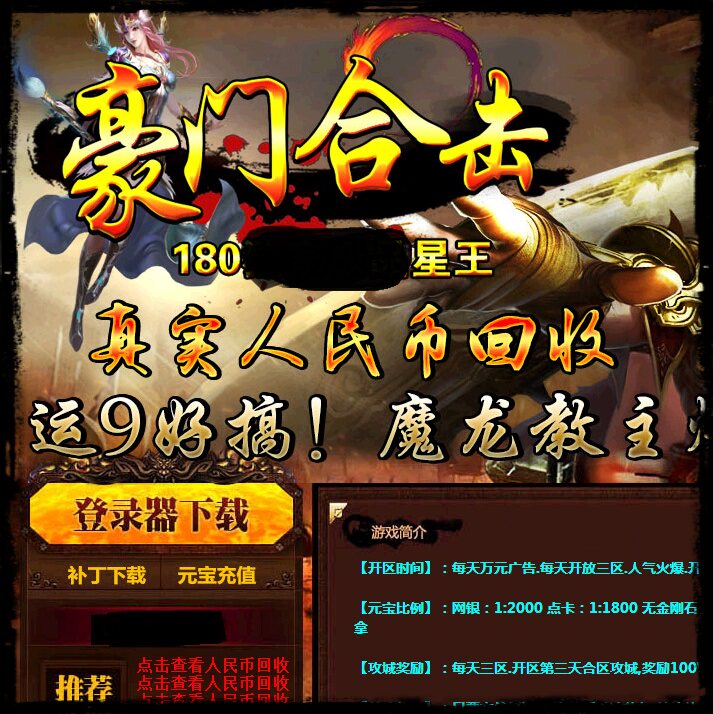 1.80豪门合击leg/BLUE引擎登录器单机游戏可外网架设无漏洞商业版