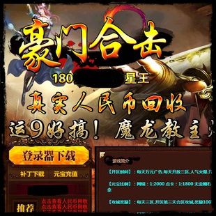 1.80豪门合击leg BLUE引擎登录器单机游戏可外网架设无漏洞商业版