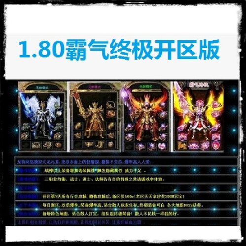 传奇服务端 1.80火龙元素版  HERO引擎 外网测试可开区